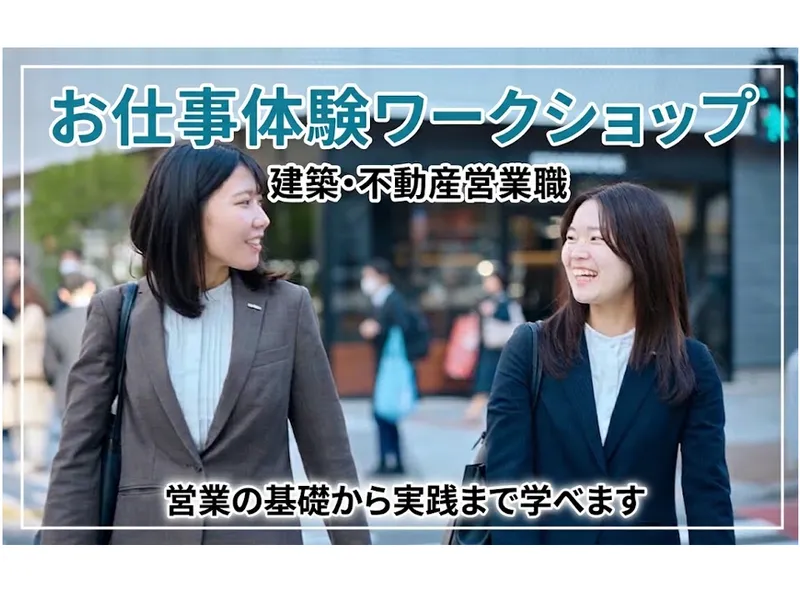基礎から実践まで学べる【営業体験コース】文系歓迎