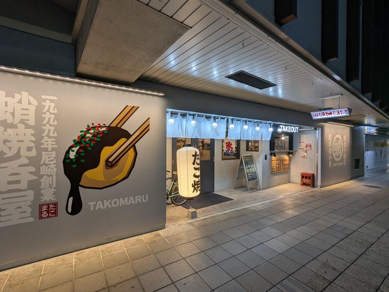 たこ焼き酒場たこまる　園田店のアルバイト・バイト求人情報-03