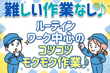 サーミット工業株式会社のアルバイト・バイト求人情報-27