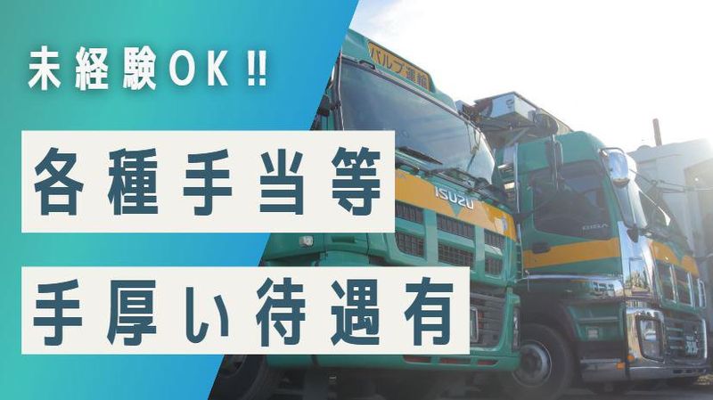 株式会社パルプ運輸の求人・転職情報