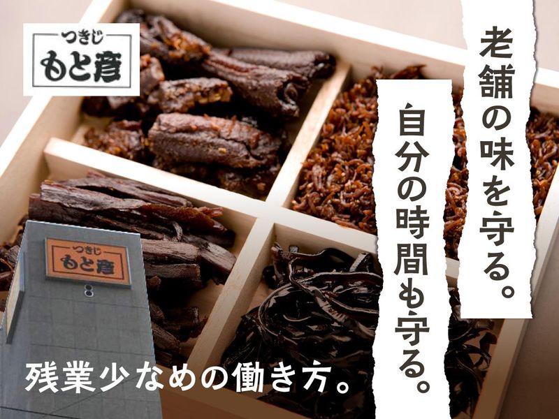 株式会社つきじもと彦の求人・転職情報