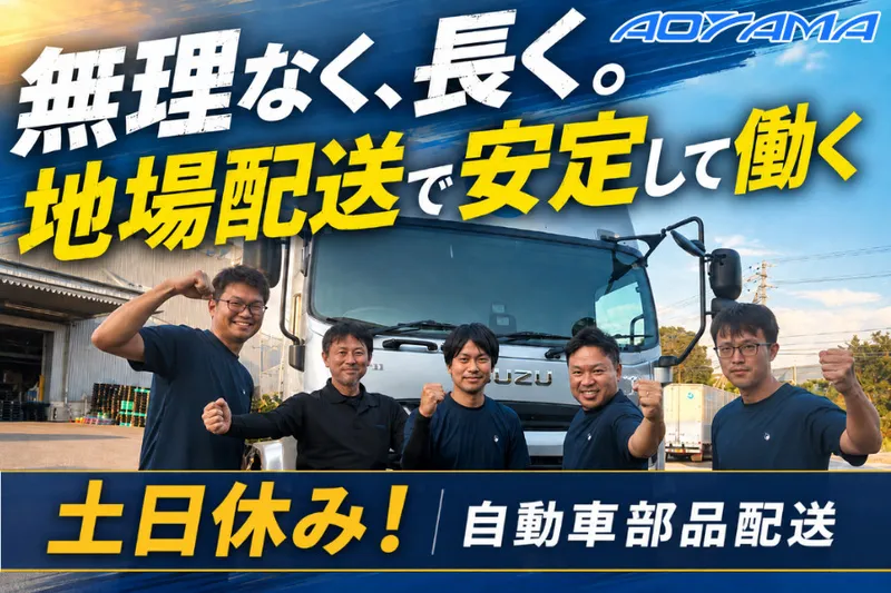 株式会社青山運送の求人・転職情報