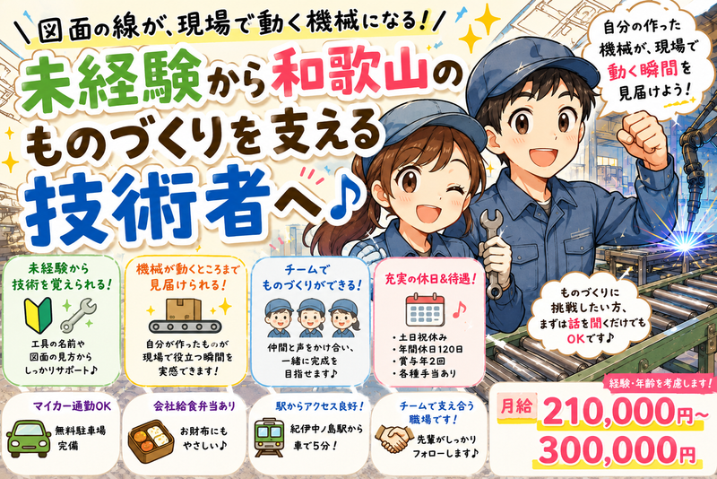 京和機工株式会社の求人・転職情報