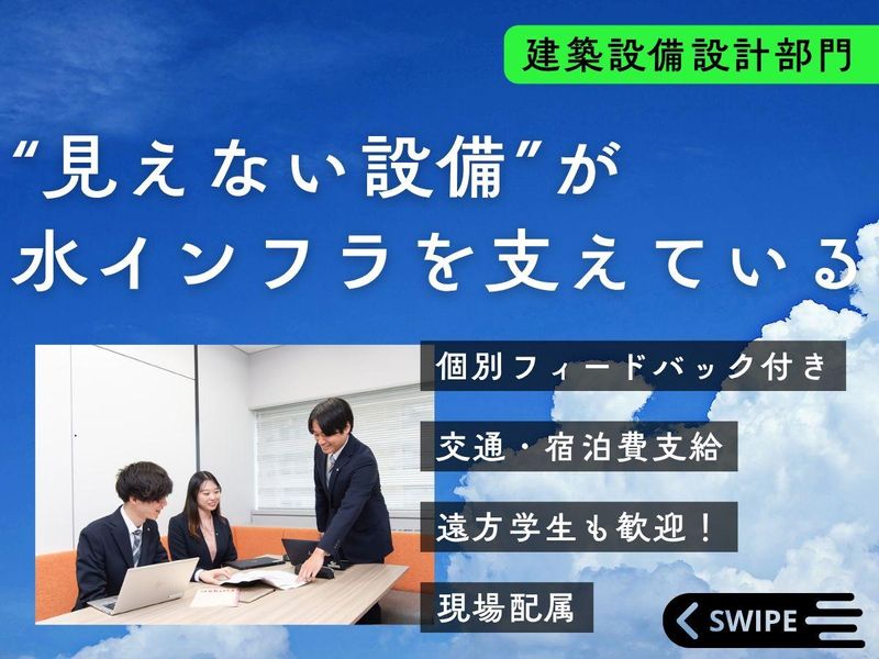 【5days 東京】上下水道施設の建築設備設計コース