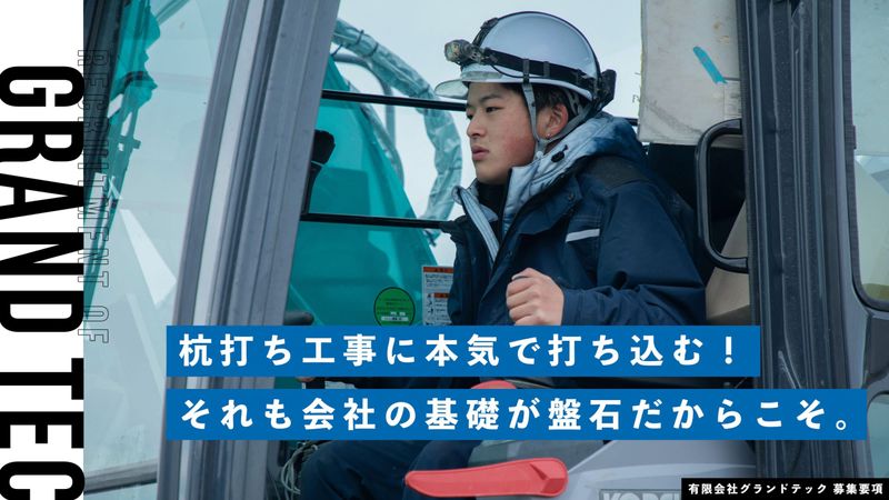 有限会社グランドテックの求人・転職情報