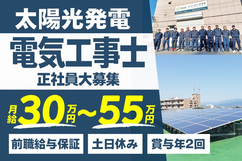 株式会社シープラスの求人・転職情報