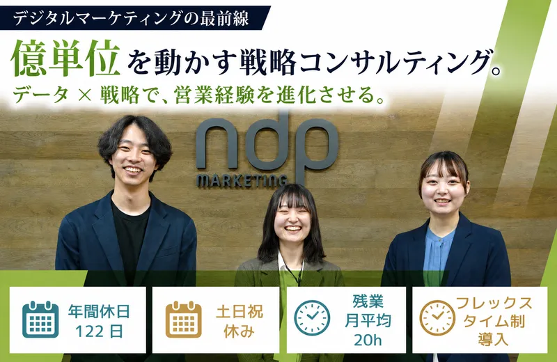 株式会社ｎｄｐ　ｇｒｏｕｐの求人・転職情報