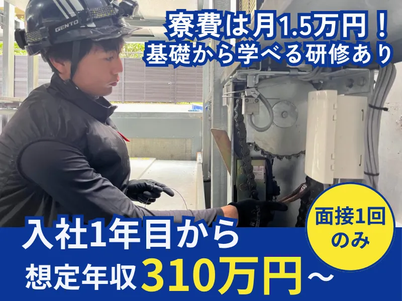 英建産業有限会社の求人・転職情報