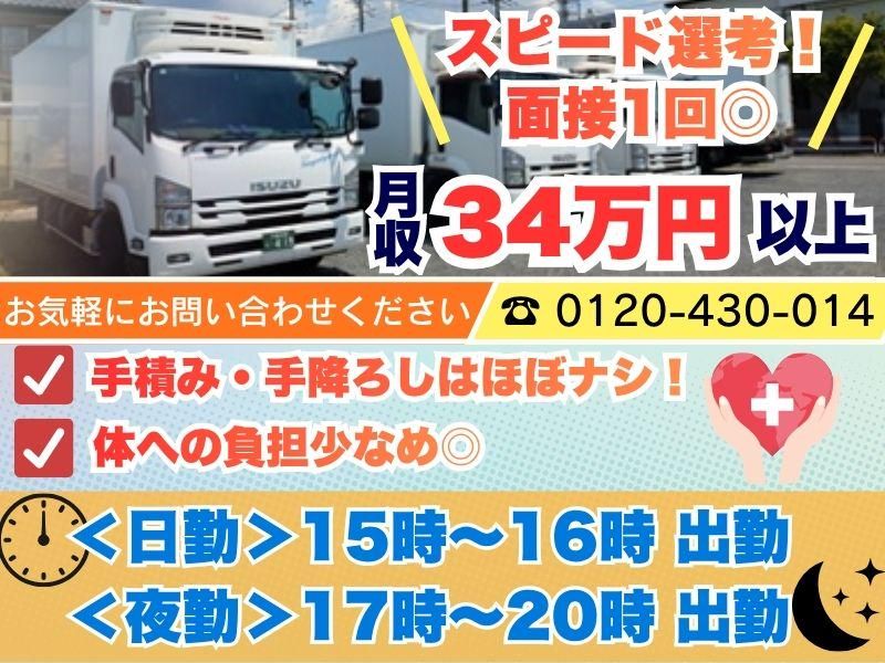 株式会社銀河急送の求人・転職情報