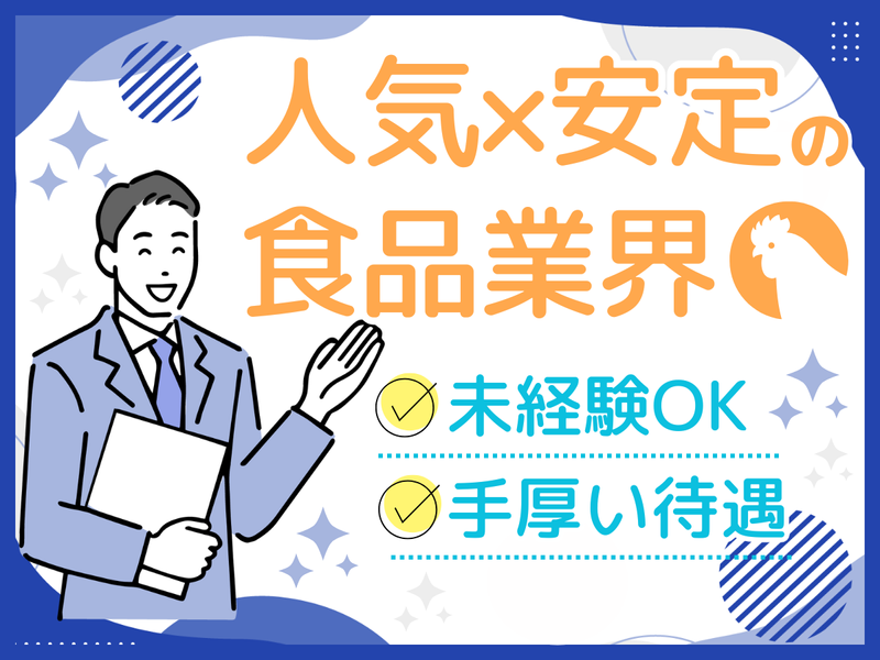 丸トポートリー食品株式会社の求人・転職情報
