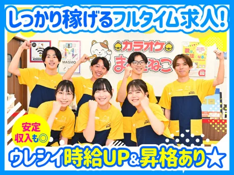 カラオケまねきねこ　諏訪インター店のアルバイト・バイト求人情報