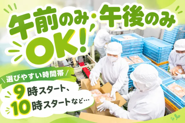 株式会社富士フーズのアルバイト・バイト求人情報