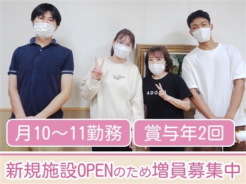 社会福祉法人正福会の求人・転職情報