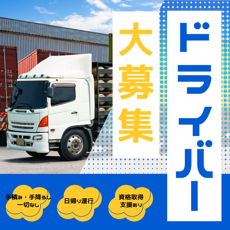 竹原運送株式会社の求人・転職情報