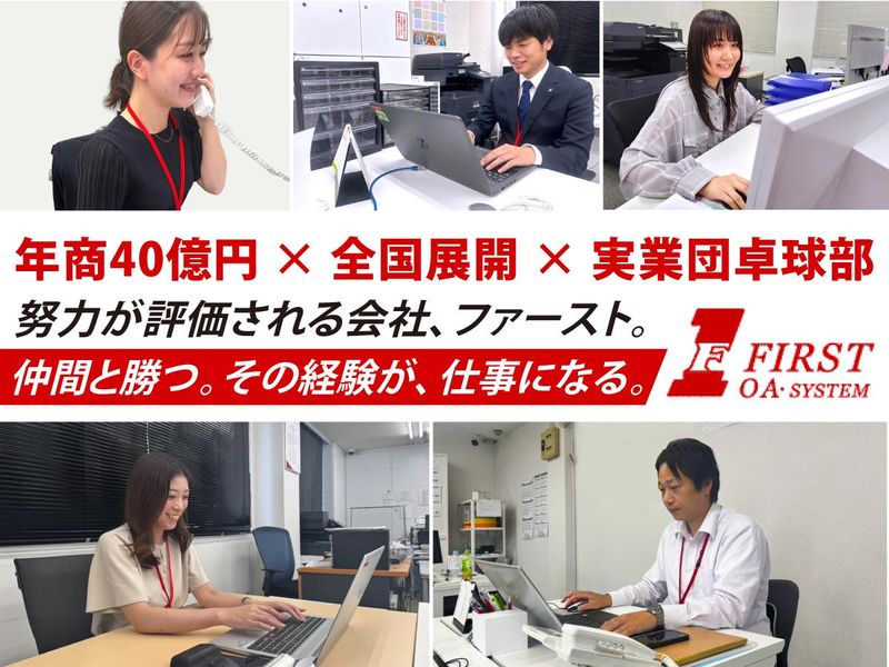 株式会社ファースト