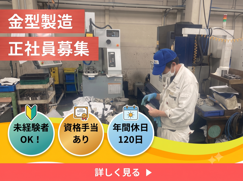 株式会社飯塚製作所の求人・転職情報