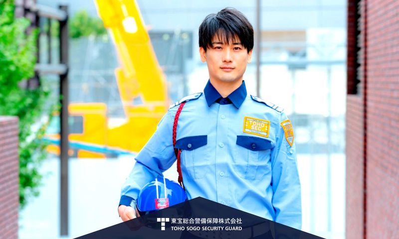 東宝総合警備保障株式会社(勤務地:千代田区神田錦町)