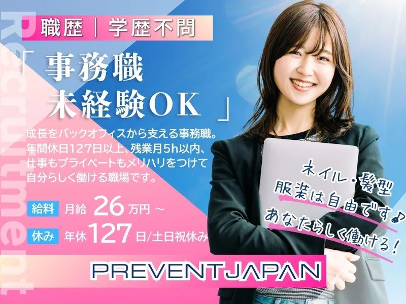 株式会社ＰＲＥＶＥＮＴ　ＪＡＰＡＮの求人・転職情報