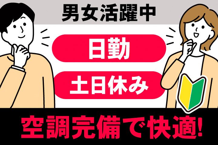 アデコ株式会社 スマートファクトリー営業部 東北支社