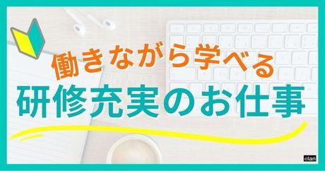 株式会社エランの求人情報