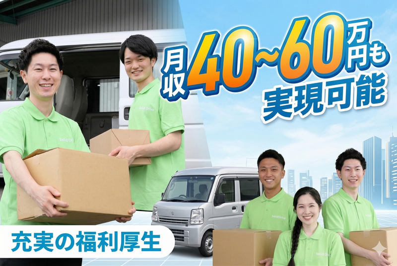 株式会社SoLidDriveの求人・転職情報