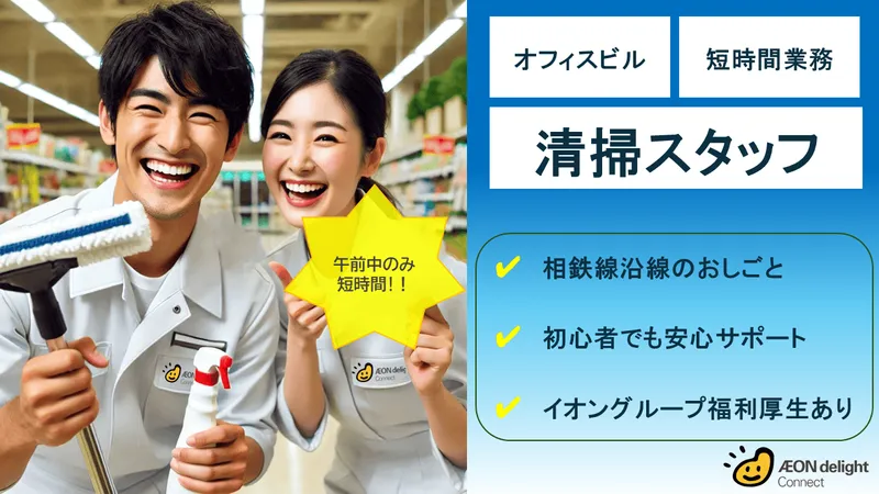 イオンディライトコネクト株式会社のアルバイト・バイト求人情報