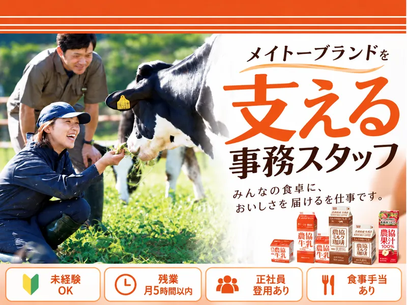 協同乳業株式会社の求人・転職情報