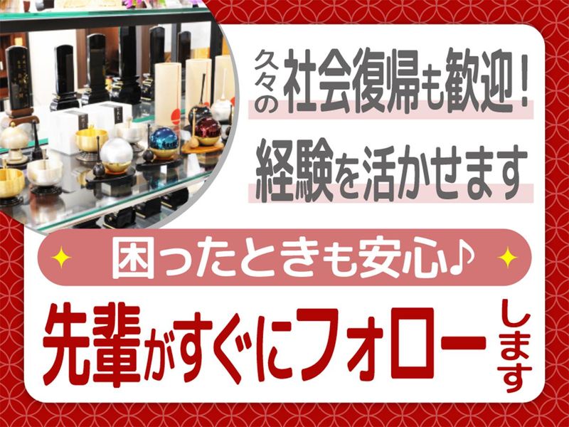 株式会社金宝堂　メモリアル仏壇　箕面店のアルバイト・バイト求人情報-03