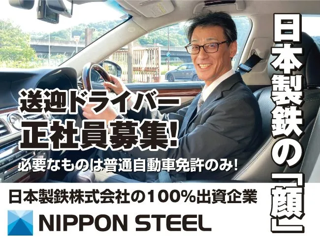 日鉄ビジネスサービス株式会社の求人・転職情報