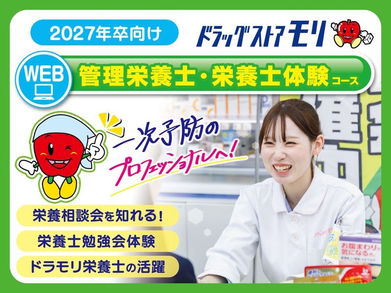 株式会社ドラッグストアモリ
