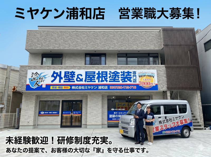 株式会社ミヤケンの求人・転職情報