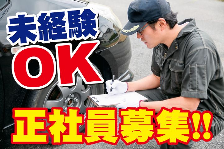 有限会社ひらとタイヤサービスの求人・転職情報