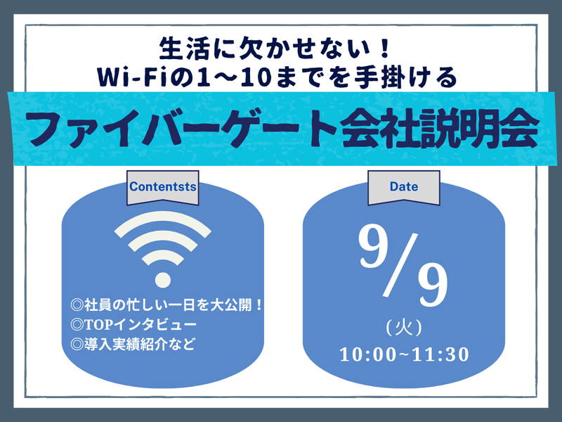 株式会社ファイバーゲート