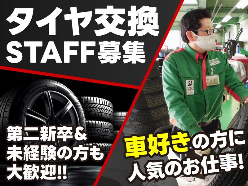 ブリヂストンはぎの株式会社　岐阜南営業所のアルバイト・バイト求人情報-02