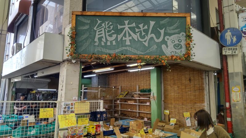 熊本さん本店の求人情報｜求人・転職情報サイト【はたらいく】