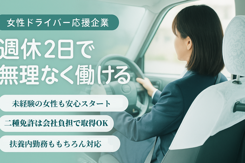 株式会社日本タクシー-0020の求人・転職情報