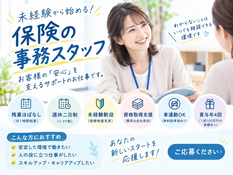株式会社第一総合企画の求人・転職情報