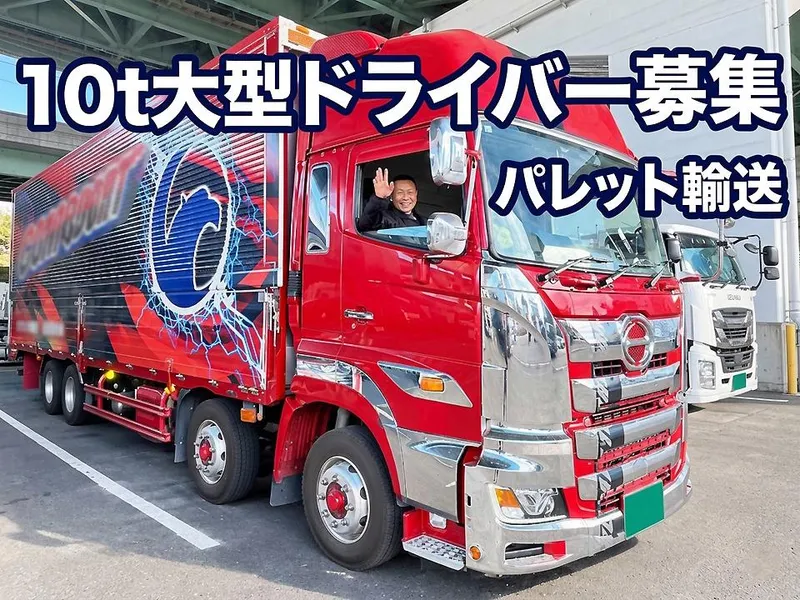 有限会社倉田運送の求人・転職情報