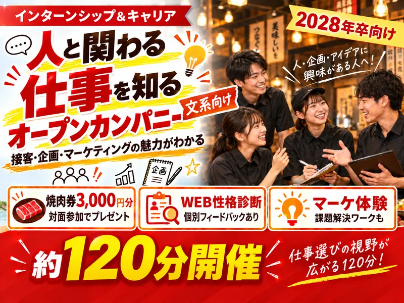 【文系向け】120分で学ぶ接客×マーケティングで体験