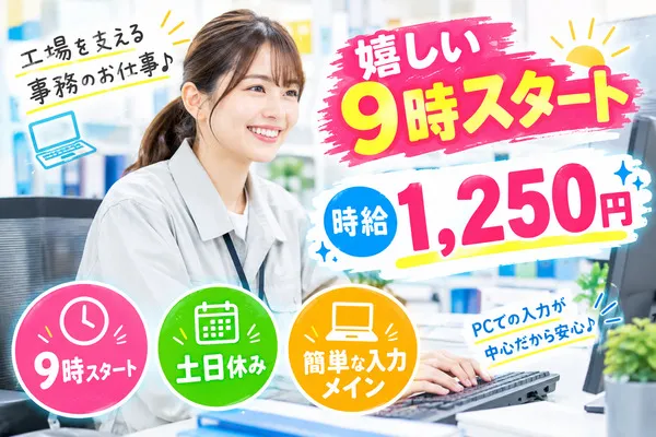 株式会社アイニードのアルバイト・バイト求人情報-15