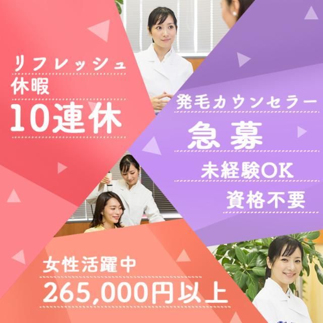 株式会社毛髪クリニックリーブ21-0002の求人・転職情報