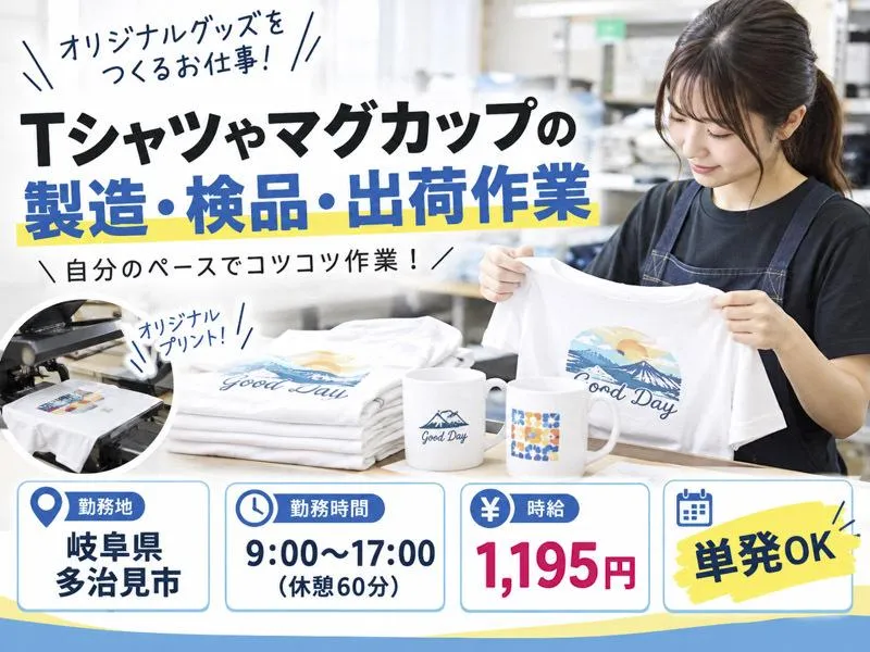 株式会社ログロール 名古屋支店　勤務地:岐阜県多治見市旭ヶ丘のアルバイト・バイト求人情報