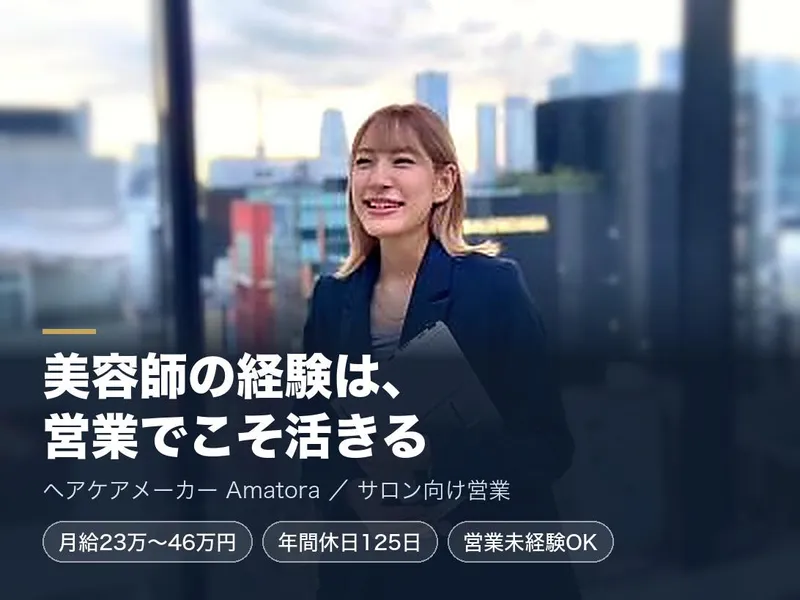 株式会社Ａｍａｔｏｒａの求人・転職情報