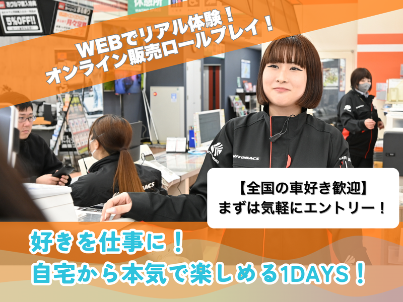 株式会社北日本オートバックス