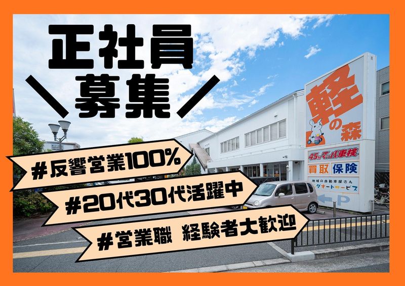 株式会社ヨシダオートサービスの求人・転職情報