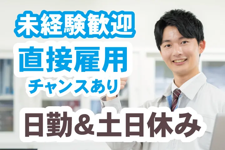 UTエージェント株式会社 関西第一CU・ 関西第二CU・関西第三CUのアルバイト・バイト求人情報