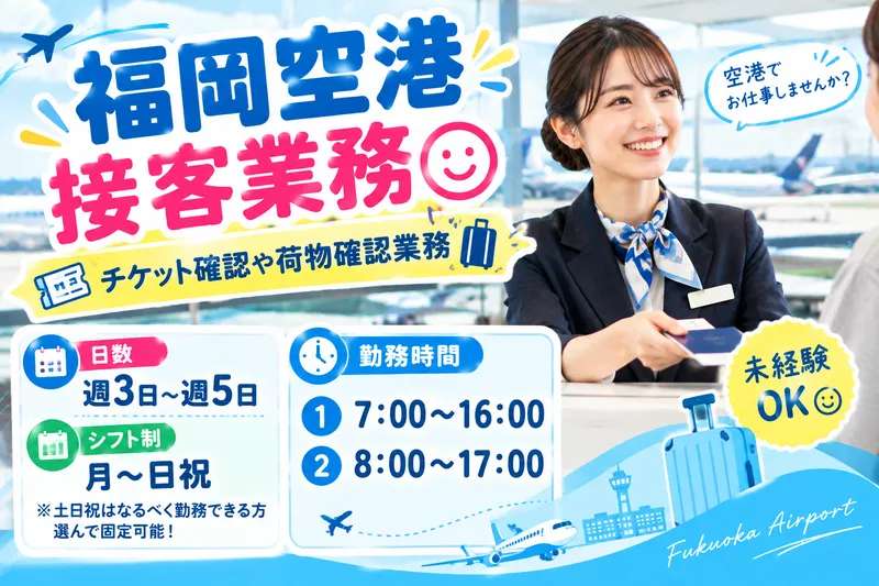 株式会社H4　博多オフィス　福岡空港