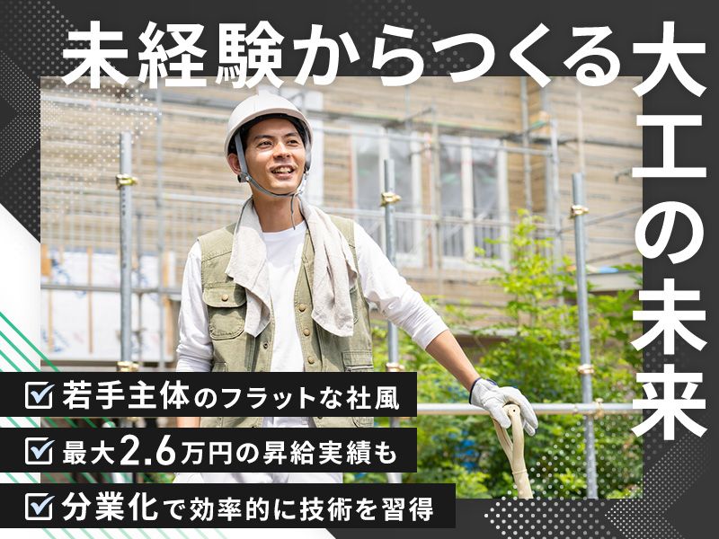 株式会社竹内工務店の求人・転職情報