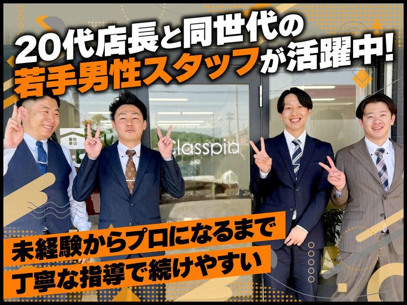 株式会社Ｃｌａｓｓｐｉａの求人・転職情報