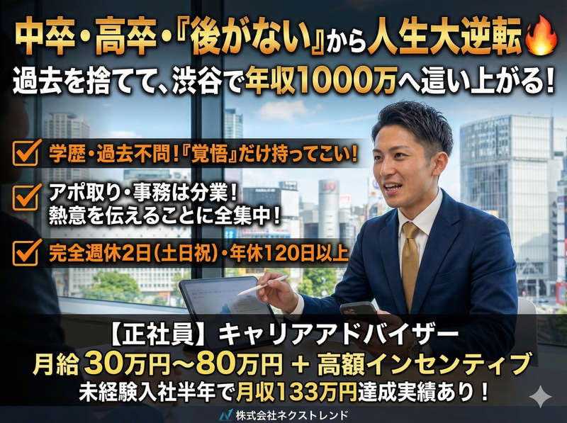 株式会社ネクストレンドの求人・転職情報